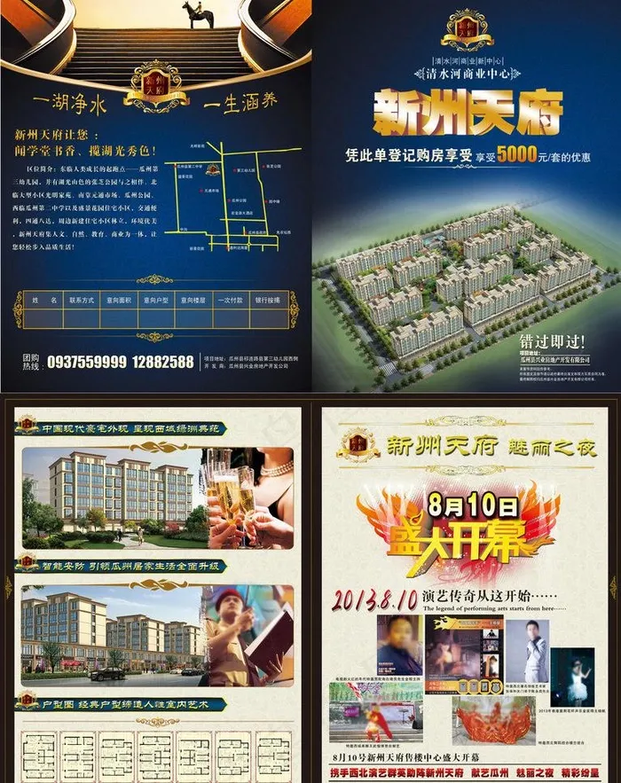 新州天府宣传页图片(2362X1575(DPI:100))psd模版下载