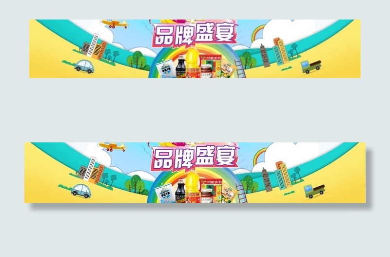 品牌盛宴海报(8000X1876(DPI:300))psd模版下载