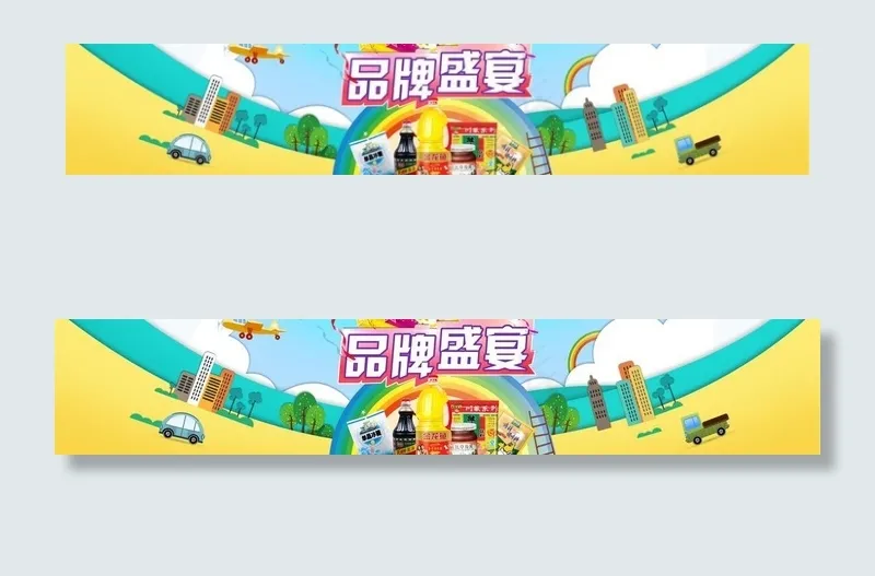 品牌盛宴海报(8000X1876(DPI:300))psd模版下载