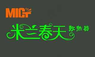 米兰春天散热器图片