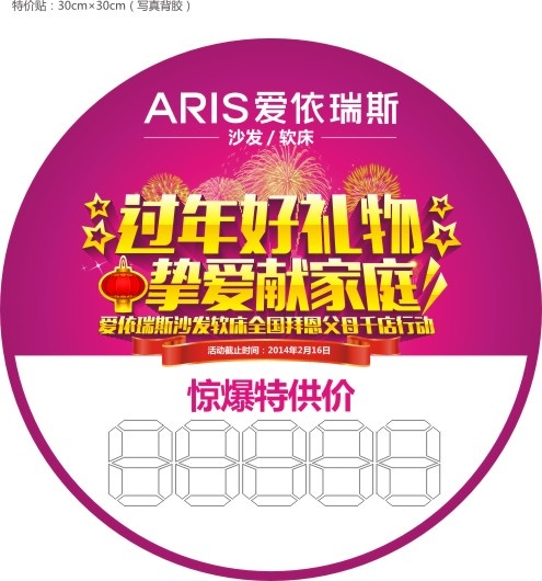 爱依瑞斯特价贴