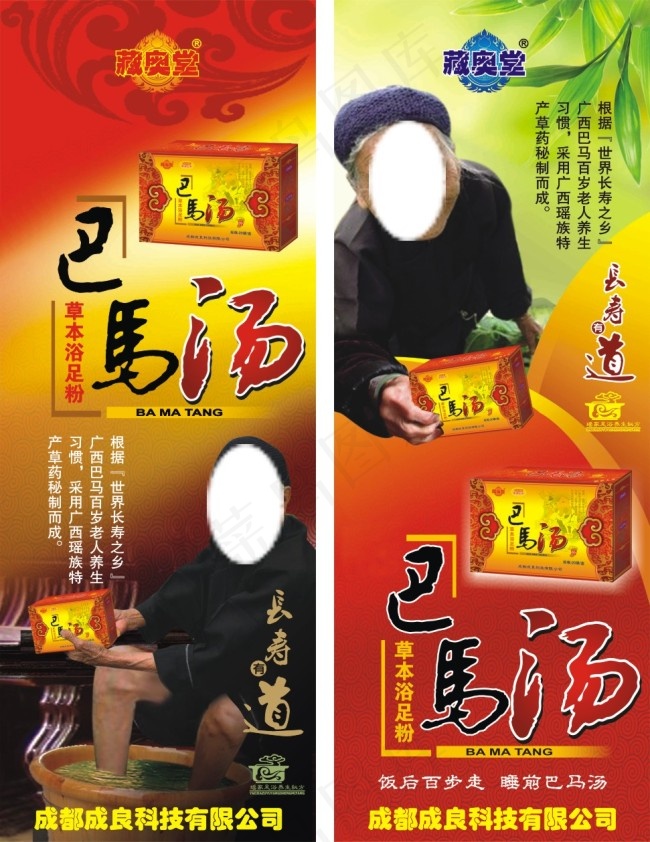 藏奥堂巴马汤展架