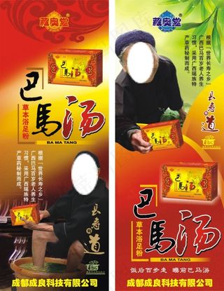 藏奥堂巴马汤展架