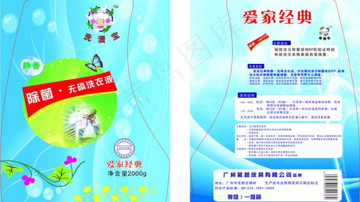 洗衣液包装图片cdr矢量模版下载