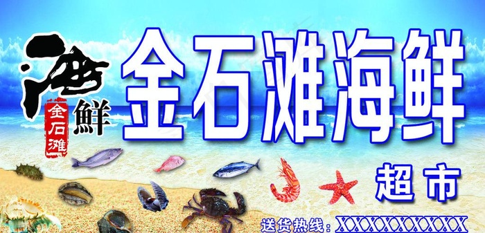 海鲜图片(3957X2126(DPI:30))psd模版下载