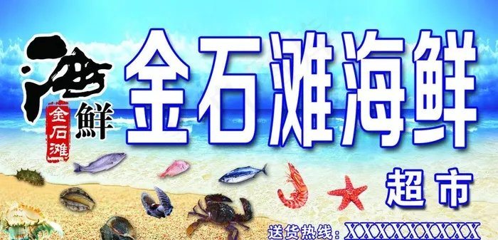海鲜图片(3957X2126(DPI:30))psd模版下载
