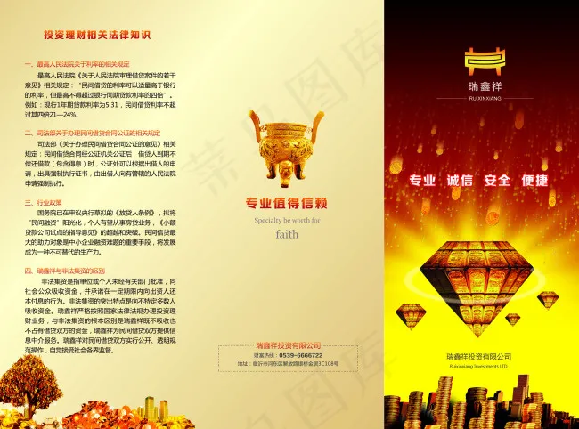 瑞鑫祥投资三折页设计版面(3437X2551(DPI:300))psd模版下载