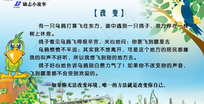 励志小故事 改变 学校宣传栏模板图...psd模版下载