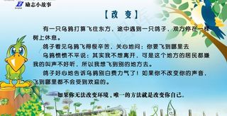 励志小故事 改变 学校宣传栏模板图...