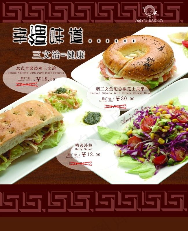 幸福的味道美食宣传海报psd模版下载