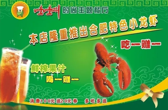 哇哇叫宣传单图片cdr矢量模版下载