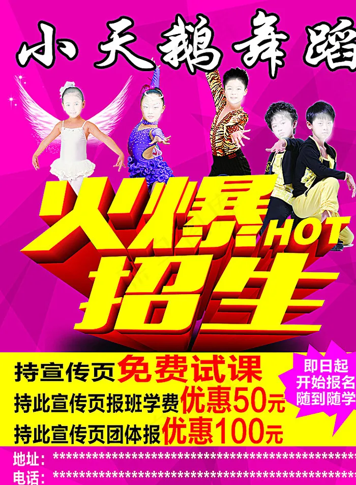 舞蹈学校招生图片(2551X3437(DPI:300))psd模版下载