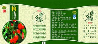 枸杞芽茶包装盒图片