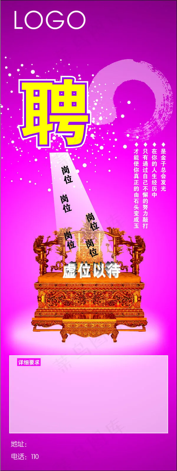 招聘广告设计矢量海报cdr矢量模版下载