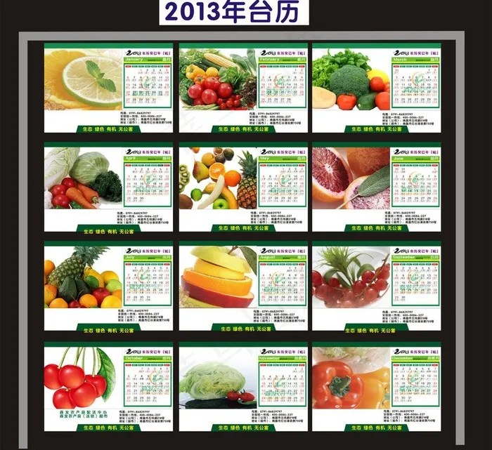 2013年台历图片(900X1150)cdr矢量模版下载