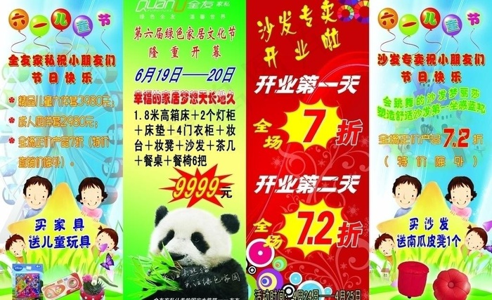 全友x展架图片(6614X4409(DPI:70))psd模版下载
