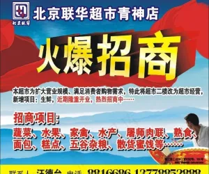 火爆招商图片