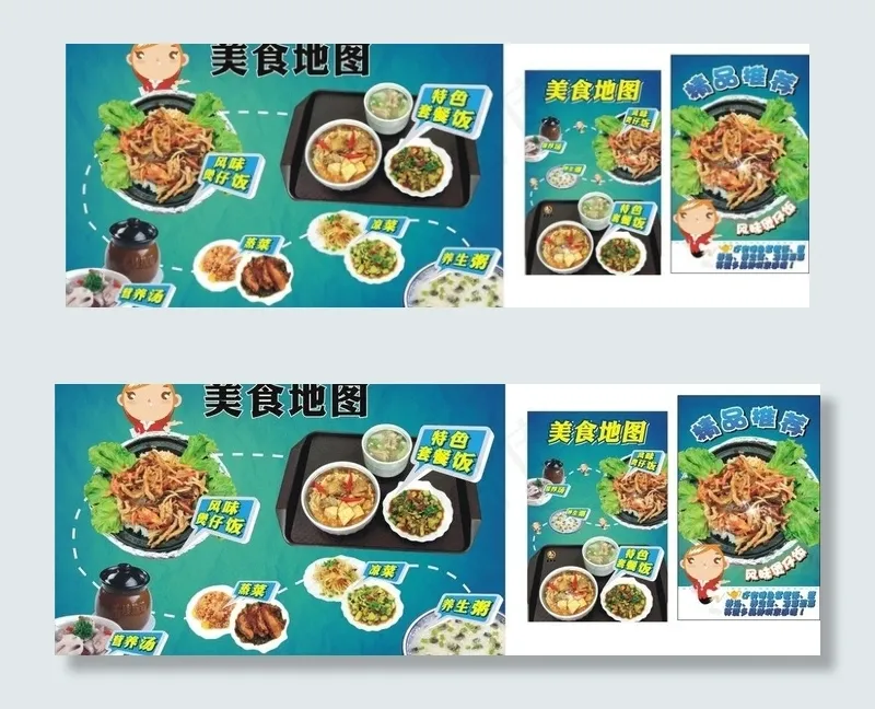 美食图图片cdr矢量模版下载