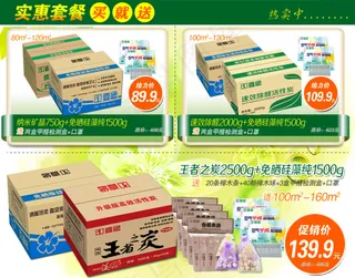 实惠套餐买就送