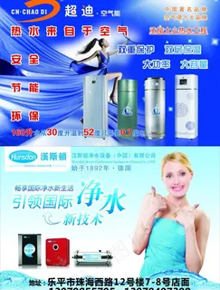 超迪空气能汉斯顿净水图片 超迪空气能汉斯顿净水图片