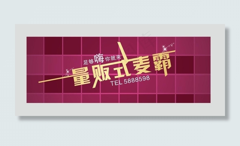 量贩式ktv图片cdr矢量模版下载