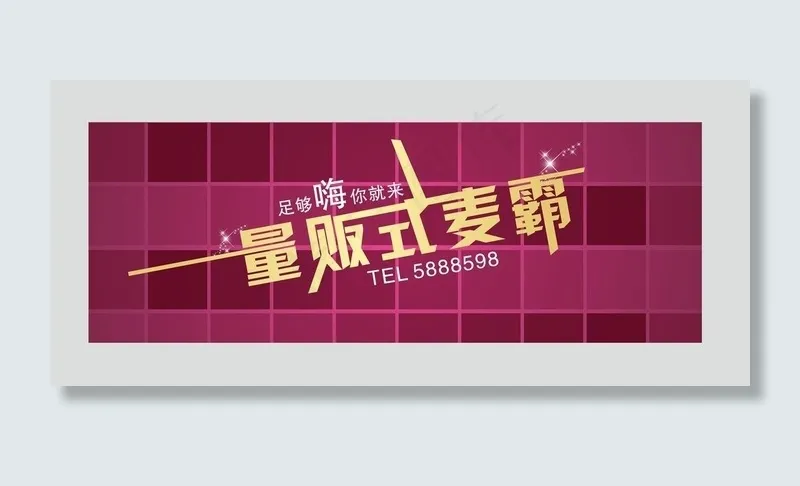 量贩式ktv图片cdr矢量模版下载