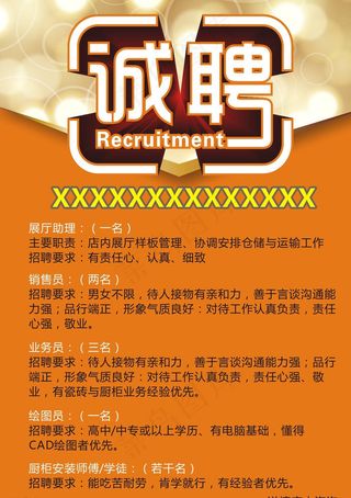 招聘广告图片