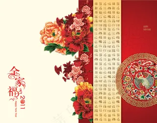 中国风春节全家福贺卡PSD分层模板