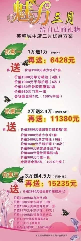美容海报图片cdr矢量模版下载