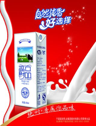 牛奶海报设计