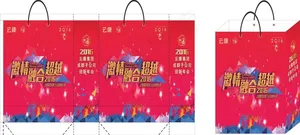 公司新年年会包装袋设计