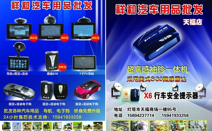 汽车用品宣传单图片