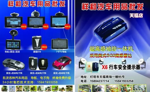 汽车用品宣传单图片