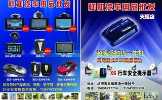 汽车用品宣传单图片