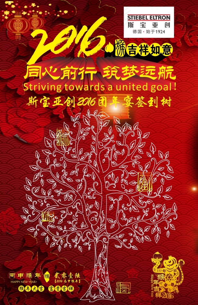 2016猴年年会签到树(780X1200)cdr矢量模版下载