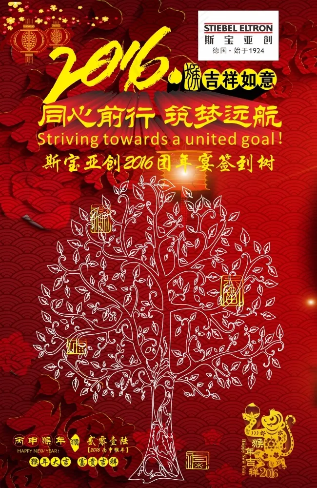 2016猴年年会签到树(780X1200)cdr矢量模版下载