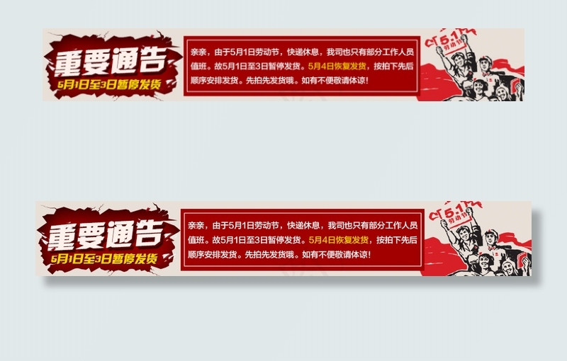 五一发货通告psd模版下载