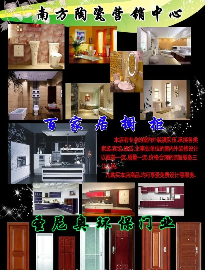 陶瓷营销中心图片(2882X4016(DPI:300))psd模版下载