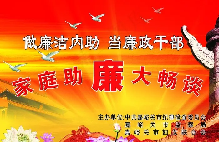 廉政会议背景图片(3346X2362(DPI:10))psd模版下载