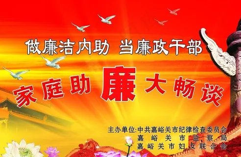 廉政会议背景图片