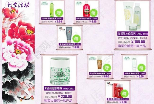 佰草集产品销售展览图片psd模版下载