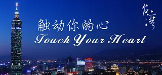 旅游网店特色线路广告PSD素