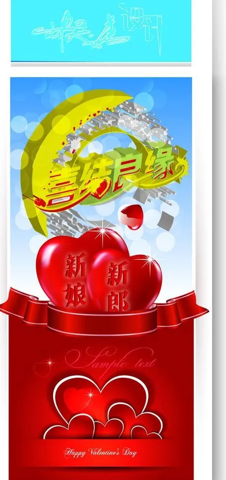 婚庆展板 喜结良缘图片ai矢量模版下载