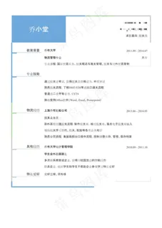 报关员简历模板（有专业证书）