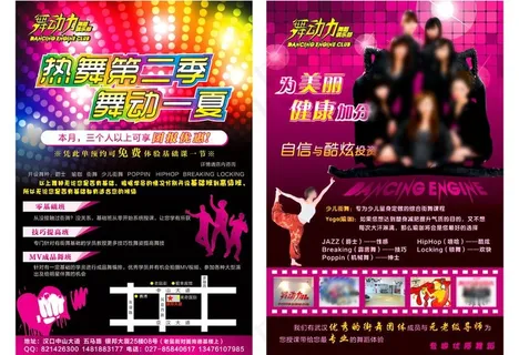 舞蹈培训宣传单图片