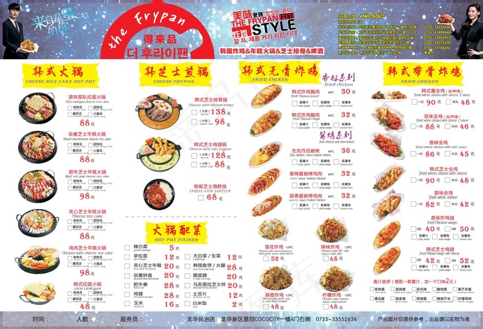 韩国炸鸡菜单设计_CDR素材下载-点菜单(420X285)cdr矢量模版下载