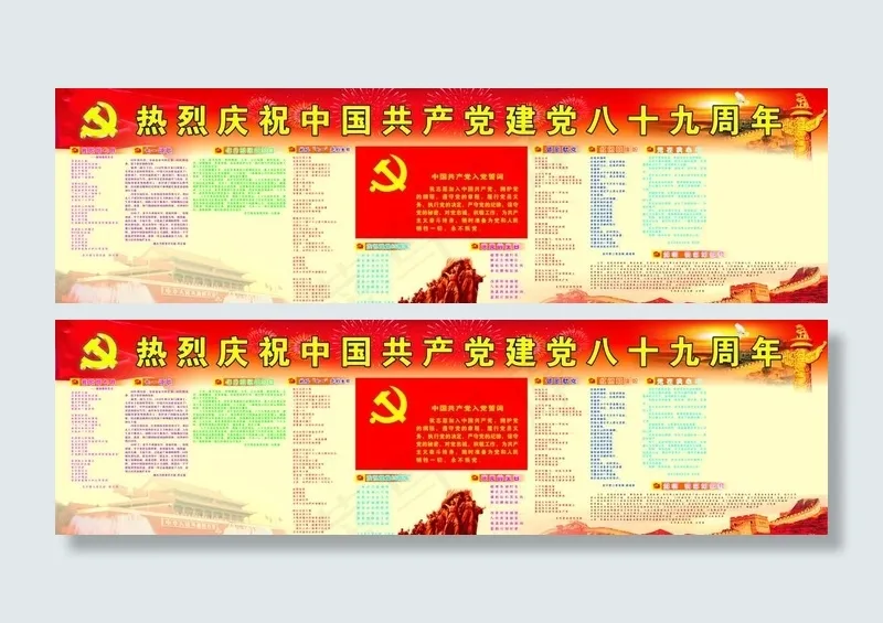 建党89周年庆cdr矢量模版下载