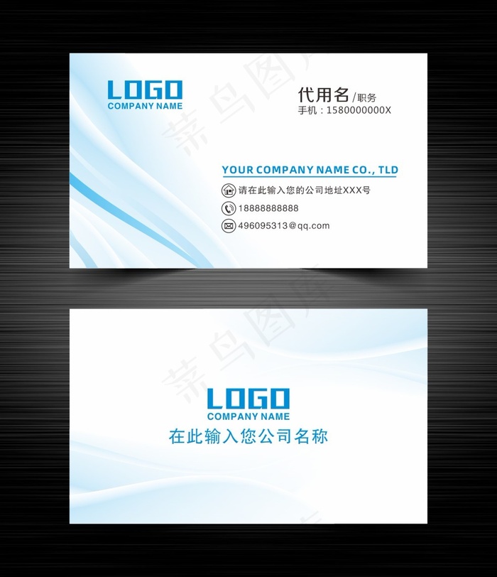 蓝白色简约商务名片cdr矢量模版下载