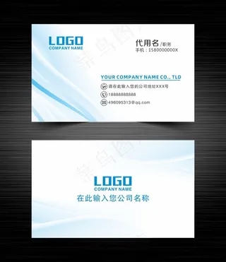 蓝白色简约商务名片