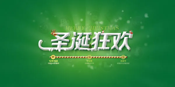 淘宝网店圣诞狂欢PSD网页模板psd模版下载